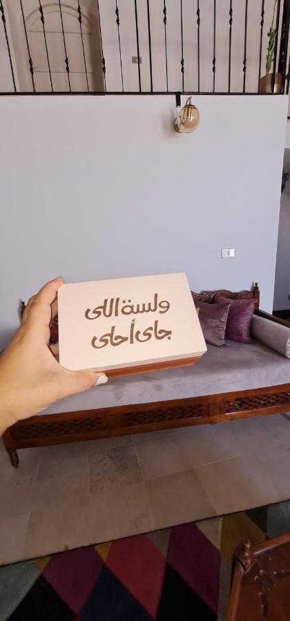 Beit El Ezz - La Grande Villa Ouled Yaneg Eksteriør billede